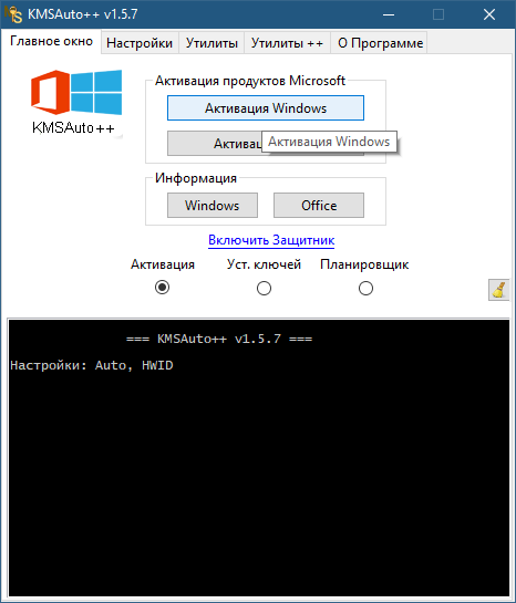 Kms activator windows 11 pro. Kms активатор Office 365. Kms auto активация Windows 10. Kms как активировать офис. KMSAUTO как активировать офис.
